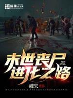 ĩ��ɥʬ����֮·