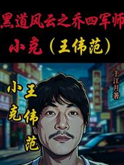 �ڵ�����֮���ľ�ʦС����ΰ��