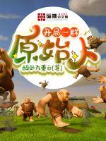 ����һȺԭʼ��