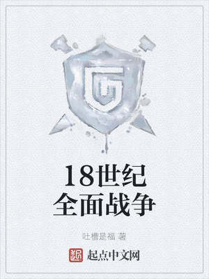 18����ȫ��ս��