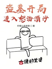 ��Ĺ���ֽ���ŭ��Ǳɳ