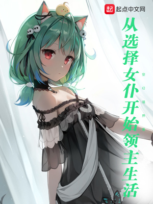 ��ѡ��Ů�Ϳ�ʼ��������