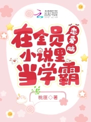 ��ȫԱ������С˵�ﵱѧ��