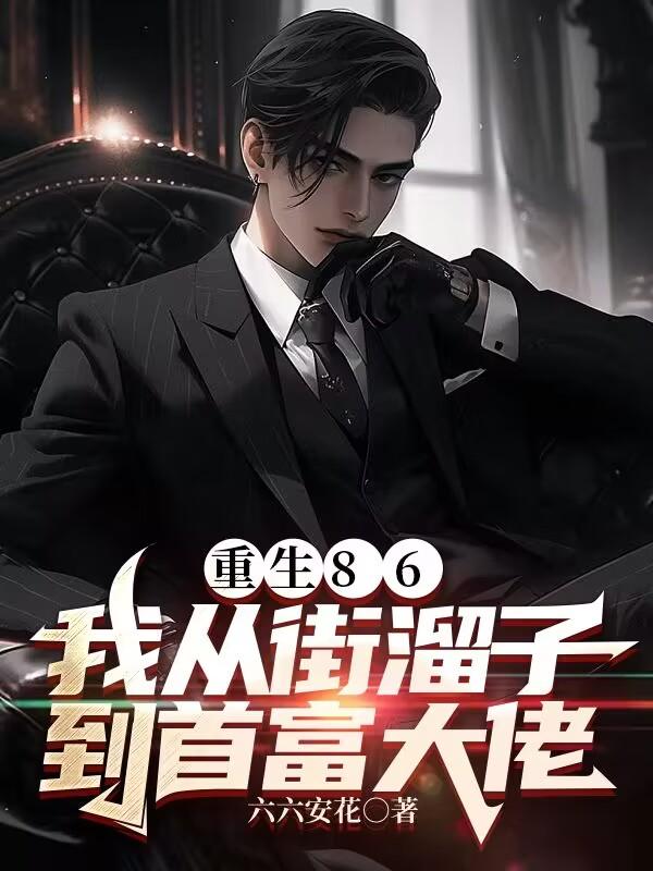 ����86���Ҵӽ����ӵ��׸�����