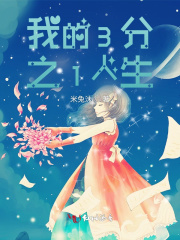 �ҵ�3��֮1����