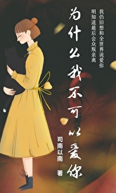 Ϊʲô�Ҳ����԰���