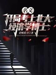 ���壺���ֿ��ϱ��󾭼�ѧ��ʿ