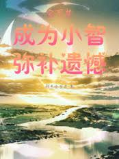 �����Σ���ΪС�ǣ��ֲ��ź�