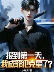 ������һ�죬�ҳ��ﷸ�����ˣ�