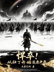 ���䣡��׳����ʼ��¹��ԭ