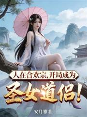 ���ںϻ��ڣ����ֳ�ΪʥŮ���£�