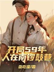 ����59�꣬�����������