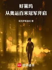 �����룺�Ӱ��˰��׹ھ�����