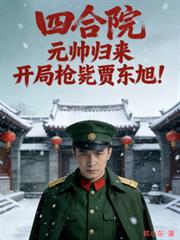 �ĺ�ԺԪ˧����������ǹ�мֶ���