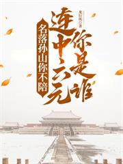 ������ɽ�㲻�㣬������Ԫ����˭