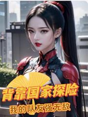 ��������̽�գ��ҵĶ���ǿ�޵�