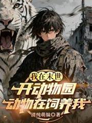 ����ĩ��������԰��������������