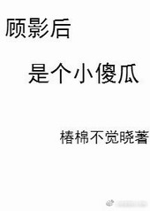 ��Ӱ���Ǹ�Сɵ��[GL]