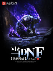 DNF